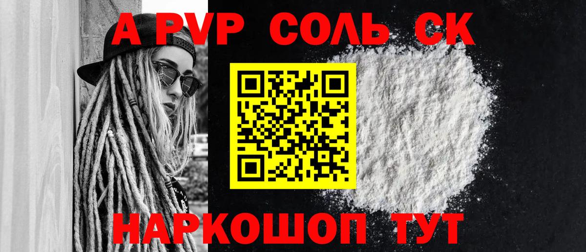 APVP крисы CK  A-PVP Соль  Alpha-PVP СК  Славянск-на-Кубани  Вход с VPN 