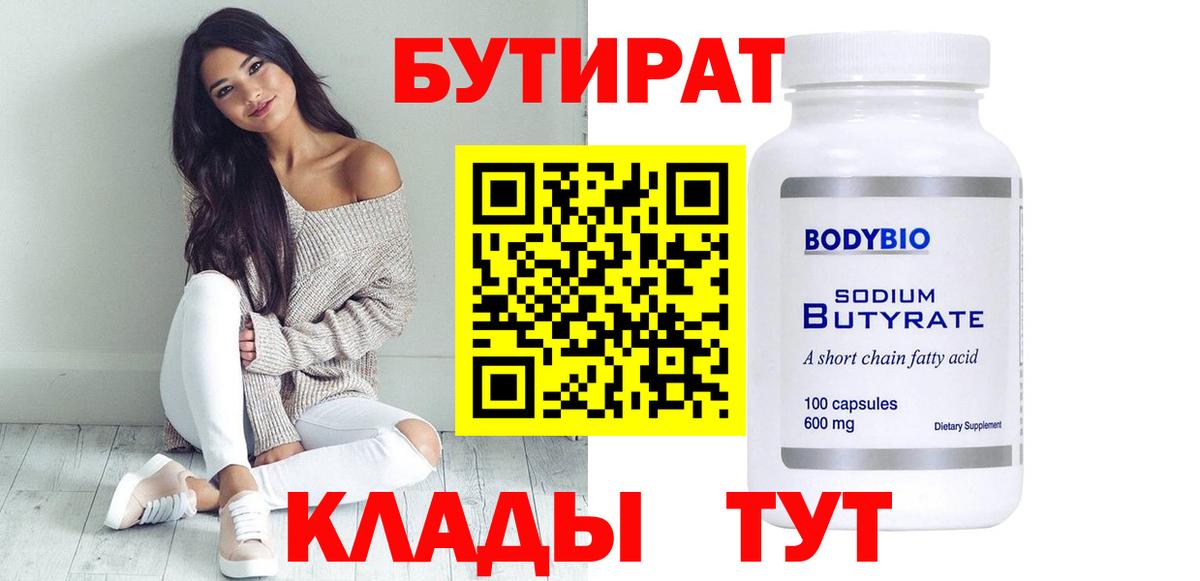 БУТИРАТ BDO 33%  Вход с VPN  БУТИРАТ  Славянск-на-Кубани 