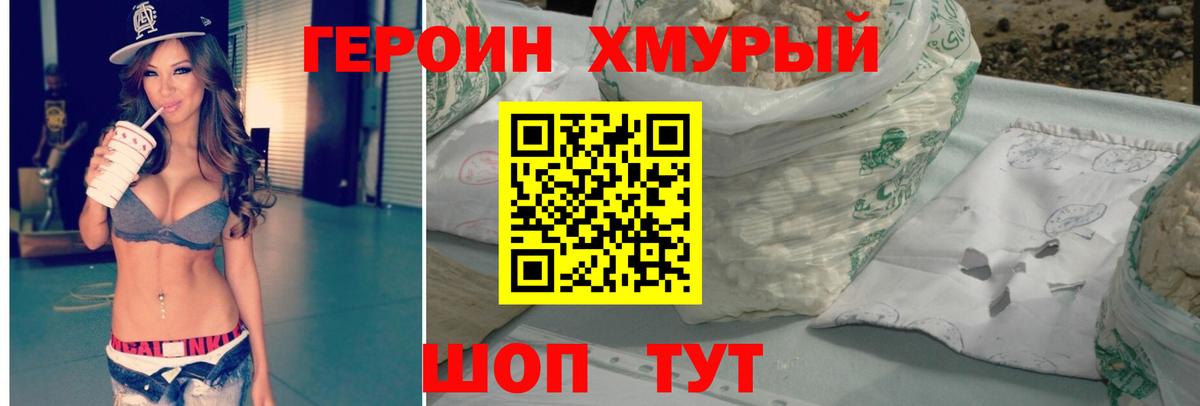 Славянск-на-Кубани  Героин  Вход с VPN  Героин белый 