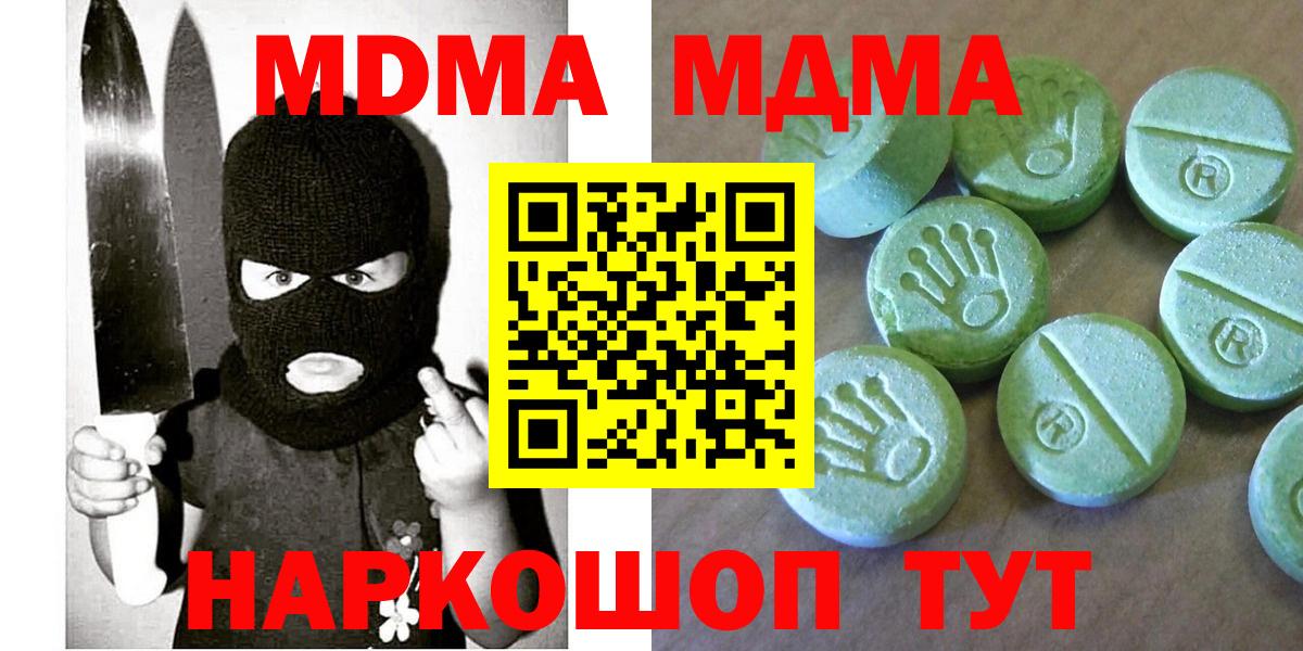 МДМА молли  Вход с VPN  Славянск-на-Кубани  МДМА  MDMA кристаллы 