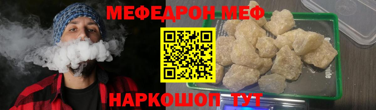 Меф мяу мяу Славянск-на-Кубани