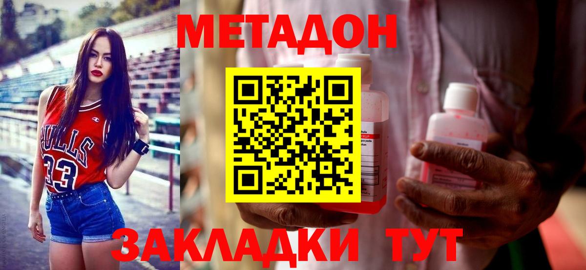 Метадон VHQ  Вход с VPN  Славянск-на-Кубани 