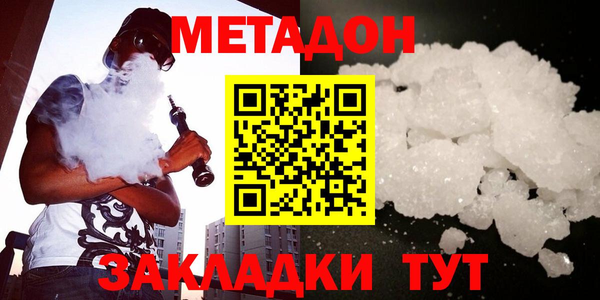 МЕТАДОН VHQ Славянск-на-Кубани