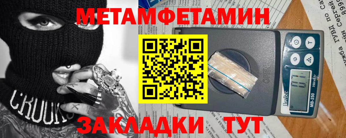 МЕТАМФЕТАМИН кристалл Славянск-на-Кубани